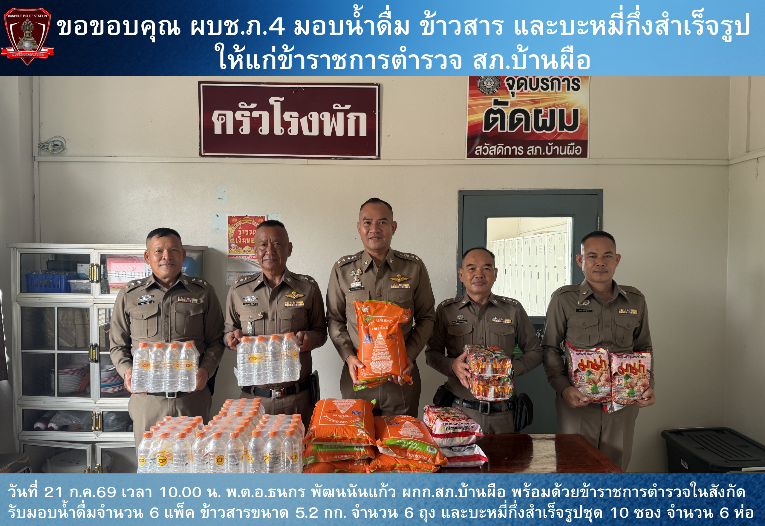ครัวโรงพัก